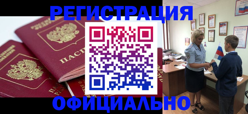 прописка для школы в Волгодонске